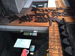 夫子庙国际青年旅社-南京夫子庙国际青年旅舍(平江府路店)