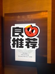 -上海雅居乐万豪侯爵酒店·宴会厅