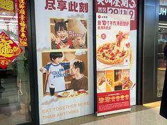 -必胜客(津塘店)