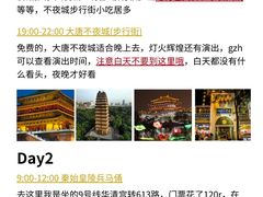 -大唐不夜城