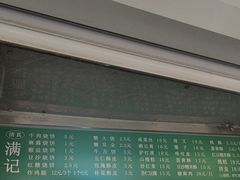 -满记烧饼(牛街东里小区一区店)