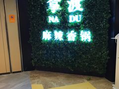 -拿渡·水煮鱼 麻辣香锅(西单大悦城店)