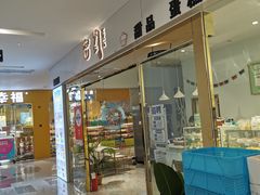 门面-密约(浦沿店)