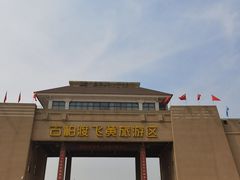 -古柏渡飞黄旅游区