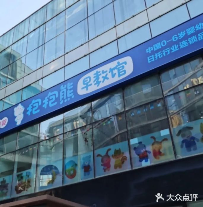抱抱熊托育中心(大悦城店)图片