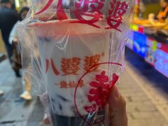 -八婆婆烧仙草(曾厝垵店)