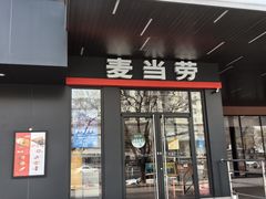 -麦当劳(安定门外大街店)