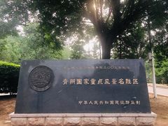 -青州市云门山风景区