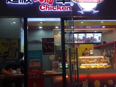 门面-超级鸡车(曹杨路店)