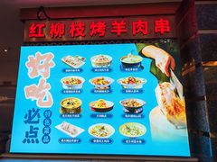 -燕兰楼·清真西北融合菜(亚运村店)