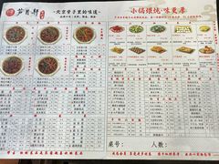 -芦月轩羊蝎子(北蜂窝店)