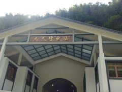-长谷洞天