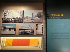 -齐齐哈尔市博物馆