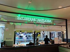 -新石器烤肉(马鞍山印象汇店)