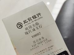 -北京银行(现代城支行)