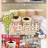 乌鲁木齐探店｜网红沪上阿姨入驻乌鲁木齐花田小镇啦