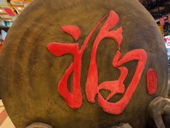 -和源祥·日照菜扛把子(万平口一店)