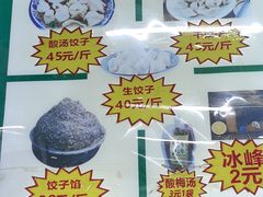-回坊马二饺子馆