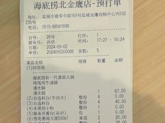 -海底捞火锅(北金鹰店)