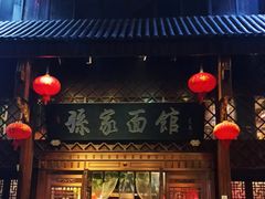 门面-孙家面馆(小康城店)