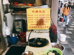 -阿麟馄饨(延长路店)