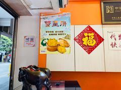 -陶陶居饼家(惠福东路店)