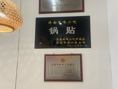 -春水锅贴·传统鲁菜(大明湖店)