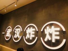 -夸父炸串(江汉路地铁站店)