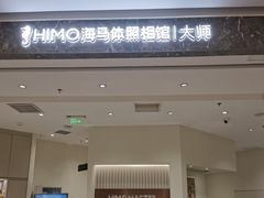 -海马体照相馆丨大师(青岛万象城店)