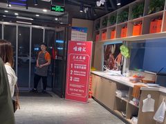 -唯烤汇(步阳江南甲第1期店)