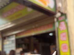 -澳门长洲糯米糍(柯打苏沙街店)