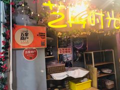 门面-艺冉时光(田子坊店)