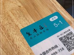 -全牛匠·乐山跷脚牛肉(新中关店)