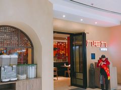 -九毛九西北菜(番禺万达店)