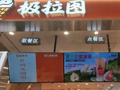 -极拉图·现制冰淇淋(大卫城店)