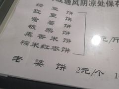 菜单-华荣哲绿豆饼(泰安店)