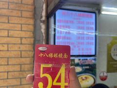 -蒋六十八梯眼镜面(渝中店)