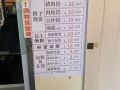 -妙味当棋子烧饼(凤凰世嘉店)