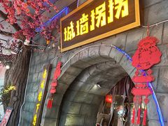-城墙拐拐火锅(三峡广场黑金冠店)