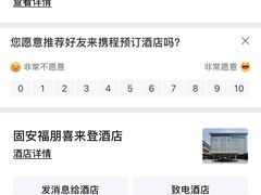 -廊坊固安福朋喜来登酒店