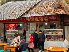 -明园饭店(福得路店)