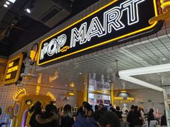 -泡泡玛特POPMART(上海环球港店)