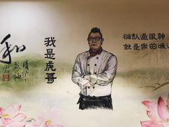 -虎哥私房菜(馒头山店)