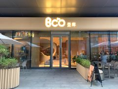 -Bco豆库(苏州中心店)
