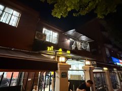 -川香煲(茅台路店)