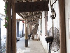 -宋船渔栈(白沙店)