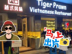 -大头虾越式风味餐厅(光明广场店)
