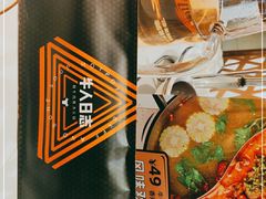 -牛人日志·鲜牛肉骨汤火锅(万科里瑧店)