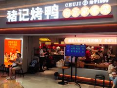-褚记烤鸭·南京家常菜(雨花e-park店)