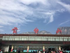 -云台山风景名胜区